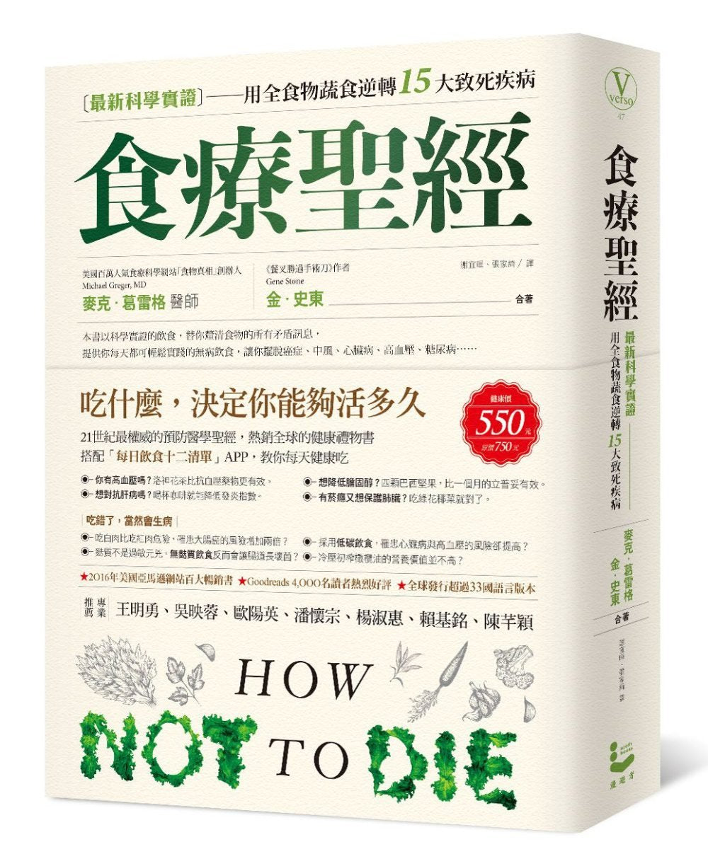 How Not to Die: Discover the Foods Scientifically Proven to Prevent and Reverse Disease