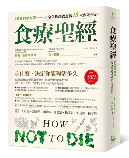 How Not to Die: Discover the Foods Scientifically Proven to Prevent and Reverse Disease